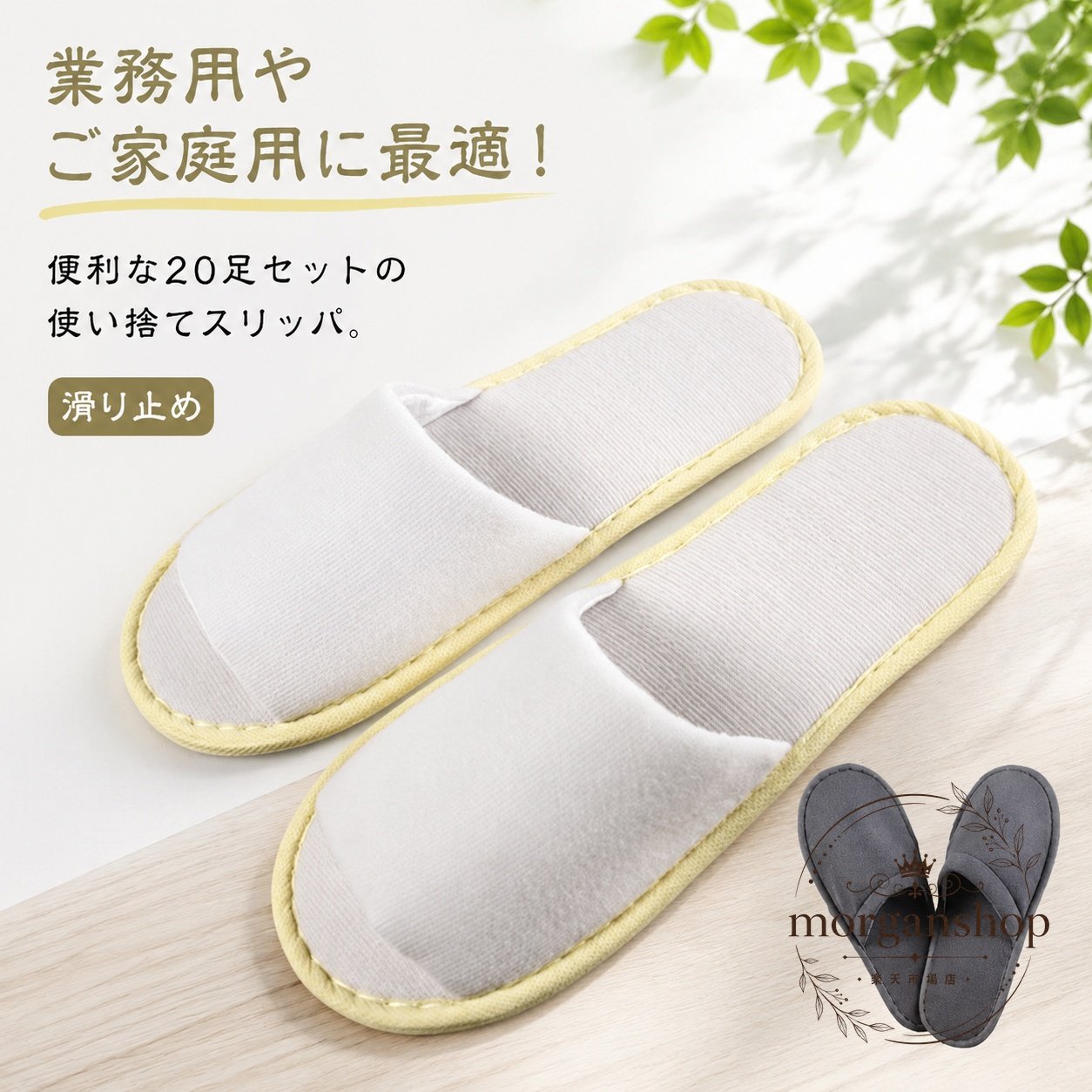 使い捨てスリッパ 20足セット 個包装 ポリエステル製 フリーサイズ 前開き・前閉じ...