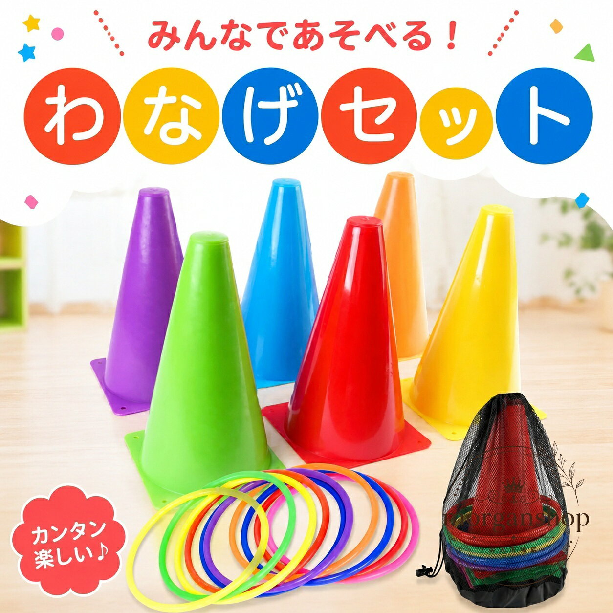 商品特徴カラーコーンにリングを投げ入れて遊ぶ、シンプルな輪投げセットです。複数人での得点制やチーム戦だけでなく、少人数や一人でも楽しめます。使い終わった道具をまとめられる収納袋付きで、持ち運びや片付けに便利です。適用シーン公園、庭、キャンプなどの外遊びのほか、室内遊び、家族のレクリエーション、学校行事、イベント、施設でのアクティビティにも使用できます。仕様情報材質：ポリ塩化ビニル（PVC）商品寸法：約13.5×13.5×23cm重量：約0.46kg16個セット：カラーコーン6個、輪10個、収納袋1枚32個セット：カラーコーン12個、輪20個、収納袋1枚コーンや輪の色はランダムです。色の組み合わせには偏りが生じる場合があります。使用・注意事項広さのある場所で、周囲に壊れやすい物や人がいないことを確認して使用してください。小さなお子さまが使用する場合は、保護者の見守りのもとで遊ばせてください。製造時期により、デザインや仕様が若干変更される場合があります。商品特徴カラーコーンにリングを投げ入れて遊ぶ、シンプルな輪投げセットです。複数人での得点制やチーム戦だけでなく、少人数や一人でも楽しめます。使い終わった道具をまとめられる収納袋付きで、持ち運びや片付けに便利です。適用シーン公園、庭、キャンプなどの外遊びのほか、室内遊び、家族のレクリエーション、学校行事、イベント、施設でのアクティビティにも使用できます。仕様情報材質：ポリ塩化ビニル（PVC）商品寸法：約13.5×13.5×23cm重量：約0.46kg16個セット：カラーコーン6個、輪10個、収納袋1枚32個セット：カラーコーン12個、輪20個、収納袋1枚コーンや輪の色はランダムです。色の組み合わせには偏りが生じる場合があります。使用・注意事項広さのある場所で、周囲に壊れやすい物や人がいないことを確認して使用してください。小さなお子さまが使用する場合は、保護者の見守りのもとで遊ばせてください。製造時期により、デザインや仕様が若干変更される場合があります。