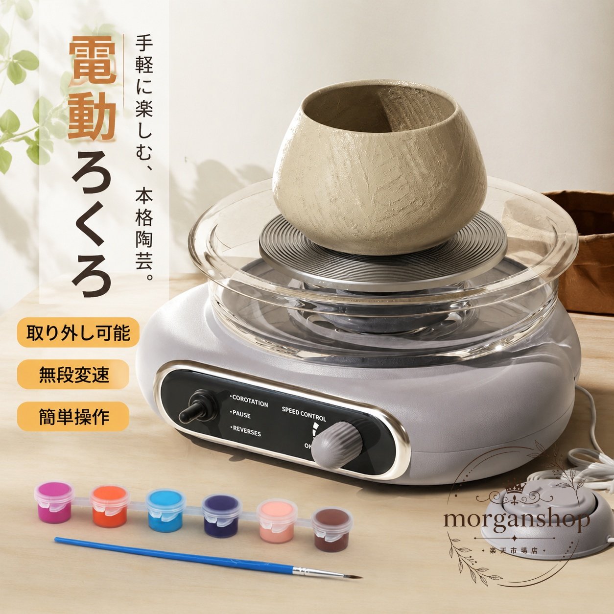 小型で扱いやすい電動ろくろです。粘土を回転させながら形を整える陶芸作品づくりや、DIYの成形練習に活用できます。商品特点コンパクトサイズで、自宅や陶芸教室など限られたスペースでも使いやすい設計です。回転速度を調整できる無段変速タイプで、作業内容に合わせて操作できます。作業テーブルは取り外し可能とされており、使用後の片付けや清掃に配慮されています。画像上では回転方向の切り替え操作に対応する表示が確認できます。適用場景陶芸初心者の成形練習DIYでの粘土・セラミック作品づくり家庭での創作活動、陶芸教室、知育・工作活動?格信息商品?型：小型電動ろくろ用途：陶芸作品の成形、DIY作業、回転台を使った創作確認できる機能：無段変速、作業テーブル取り外し可能、回転方向切替表示使用・注意事項使用前に電源、回転部、作業テーブルが正しく装着されているか確認してください。回転中は手指や衣類を可動部に近づけず、安定した平面で使用してください。粘土や水分が本体内部に入らないよう注意し、使用後は電源を切ってから清掃してください。実際の付属品、仕様、使用可能な素材は商品本体および取扱説明書をご確認ください。小型で扱いやすい電動ろくろです。粘土を回転させながら形を整える陶芸作品づくりや、DIYの成形練習に活用できます。商品特点コンパクトサイズで、自宅や陶芸教室など限られたスペースでも使いやすい設計です。回転速度を調整できる無段変速タイプで、作業内容に合わせて操作できます。作業テーブルは取り外し可能とされており、使用後の片付けや清掃に配慮されています。画像上では回転方向の切り替え操作に対応する表示が確認できます。適用場景陶芸初心者の成形練習DIYでの粘土・セラミック作品づくり家庭での創作活動、陶芸教室、知育・工作活動?格信息商品?型：小型電動ろくろ用途：陶芸作品の成形、DIY作業、回転台を使った創作確認できる機能：無段変速、作業テーブル取り外し可能、回転方向切替表示使用・注意事項使用前に電源、回転部、作業テーブルが正しく装着されているか確認してください。回転中は手指や衣類を可動部に近づけず、安定した平面で使用してください。粘土や水分が本体内部に入らないよう注意し、使用後は電源を切ってから清掃してください。実際の付属品、仕様、使用可能な素材は商品本体および取扱説明書をご確認ください。