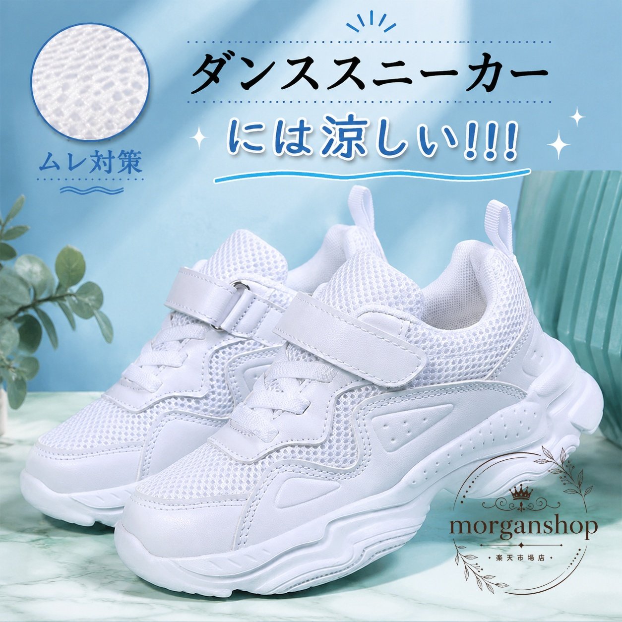 ダンススニーカー キッズ用 メッシュアッパー 面ファスナー 軽量設計 白・黒 2タイプ 16.3〜25cm対応 ハイカットダンスシューズ ヒップホップ練習 発表会 ステージ キッズダンス 子供用 ダンス靴 通気性を考えたメッシュ素材で動きやすい練習用シューズ