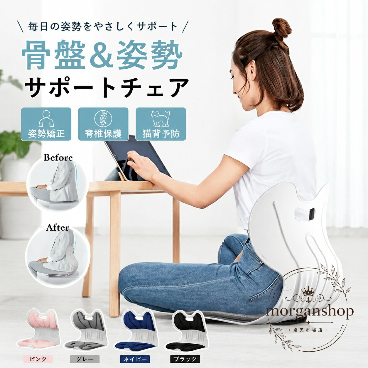 骨盤サポートチェアは、骨盤まわりを支えやすい3D構造の座面クッションです。コンパクトなサイズで、椅子や座椅子に置いて使用できます。商品特徴座面を支える3D構造省スペースで使いやすいコンパクト設計PP合成樹脂と布を使用日常の座り姿勢を意識したい場面に適しています適用?景デスクチェアでの作業ダイニングチェアでの食事座椅子での読書や休憩新生活や一人暮らしの省スペース環境?格信息商品名：骨盤サポートチェアサイズ：約34.5×34.5cm素材：PP合成樹脂、布カラー：ネイビー、ブラック、グレー、ピンク使用・注意事?使用前に安定した平らな場所へ設置してください。体調や座り心地に異常を感じた場合は使用を中止してください。サイズや形状が使用する椅子・座椅子に合うことを確認してください。汚れた場合は、素材に適した方法でやさしく拭き取ってください。骨盤サポートチェアは、骨盤まわりを支えやすい3D構造の座面クッションです。コンパクトなサイズで、椅子や座椅子に置いて使用できます。商品特徴座面を支える3D構造省スペースで使いやすいコンパクト設計PP合成樹脂と布を使用日常の座り姿勢を意識したい場面に適しています適用?景デスクチェアでの作業ダイニングチェアでの食事座椅子での読書や休憩新生活や一人暮らしの省スペース環境?格信息商品名：骨盤サポートチェアサイズ：約34.5×34.5cm素材：PP合成樹脂、布カラー：ネイビー、ブラック、グレー、ピンク使用・注意事?使用前に安定した平らな場所へ設置してください。体調や座り心地に異常を感じた場合は使用を中止してください。サイズや形状が使用する椅子・座椅子に合うことを確認してください。汚れた場合は、素材に適した方法でやさしく拭き取ってください。