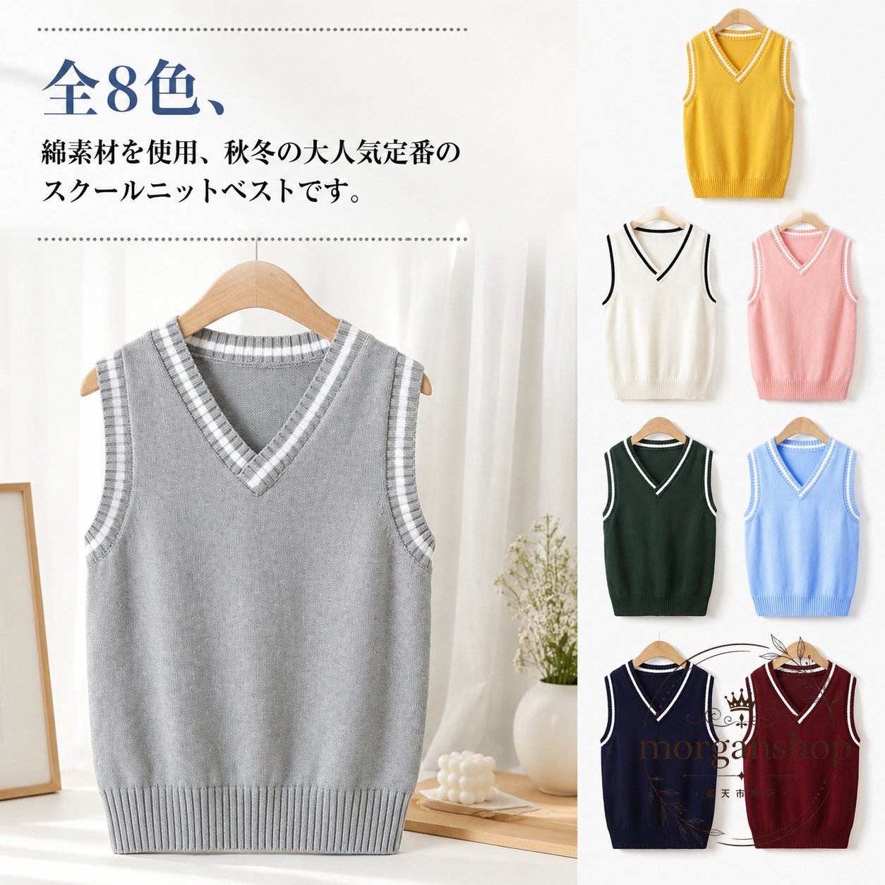 スクールベスト 綿素材の配色ライン入りニットベスト 全8色 110〜170cm キッズ・子供用 秋冬の通園通学やお出かけに活躍するVネックデザイン 制服の重ね着や体温調節に使いやすいシンプルなスクールウェア 男の子・女の子向け