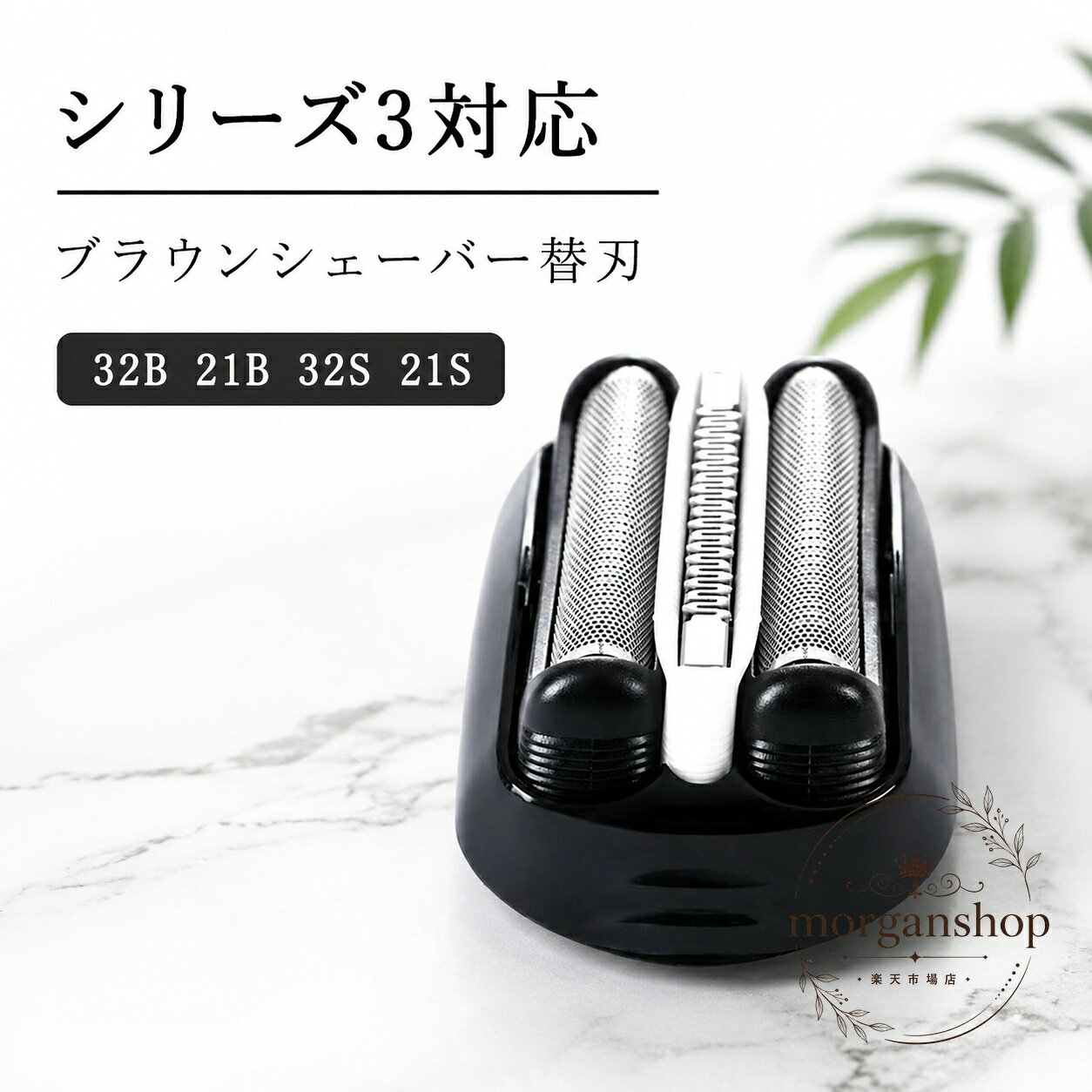 電気シェーバー用の替刃です。ステンレス製の網刃と二重刃構造を採用した交換ヘッドで、毎日のひげ剃りに使用できます。商品特点ステンレス網刃による交換用ヘッド二重刃システムを搭載防水・防錆性に配慮した仕様取り付けが簡単で、交換作業を行いやすい設計適用場景濡れた状態または乾いた状態でのひげ剃りに対応します。ご購入前に、お手元のシェーバー形状と交換ヘッドの仕様をご確認ください。?格信息商品?型：電気シェーバー交換用替刃構造：ステンレス網刃・二重刃システム素材：ABSなど用途：メンズひげ剃り用交換パーツ使用・注意事項取り付け前に本体の電源を切り、対応形状を確認してください。実寸には採寸方法により若干の誤差が生じる場合があります。製造ロットにより細部の形状や色味が異なる場合があります。ご使用後は商品と本体の状態を確認し、異常がある場合は使用を中止してください。電気シェーバー用の替刃です。ステンレス製の網刃と二重刃構造を採用した交換ヘッドで、毎日のひげ剃りに使用できます。商品特点ステンレス網刃による交換用ヘッド二重刃システムを搭載防水・防錆性に配慮した仕様取り付けが簡単で、交換作業を行いやすい設計適用場景濡れた状態または乾いた状態でのひげ剃りに対応します。ご購入前に、お手元のシェーバー形状と交換ヘッドの仕様をご確認ください。?格信息商品?型：電気シェーバー交換用替刃構造：ステンレス網刃・二重刃システム素材：ABSなど用途：メンズひげ剃り用交換パーツ使用・注意事項取り付け前に本体の電源を切り、対応形状を確認してください。実寸には採寸方法により若干の誤差が生じる場合があります。製造ロットにより細部の形状や色味が異なる場合があります。ご使用後は商品と本体の状態を確認し、異常がある場合は使用を中止してください。