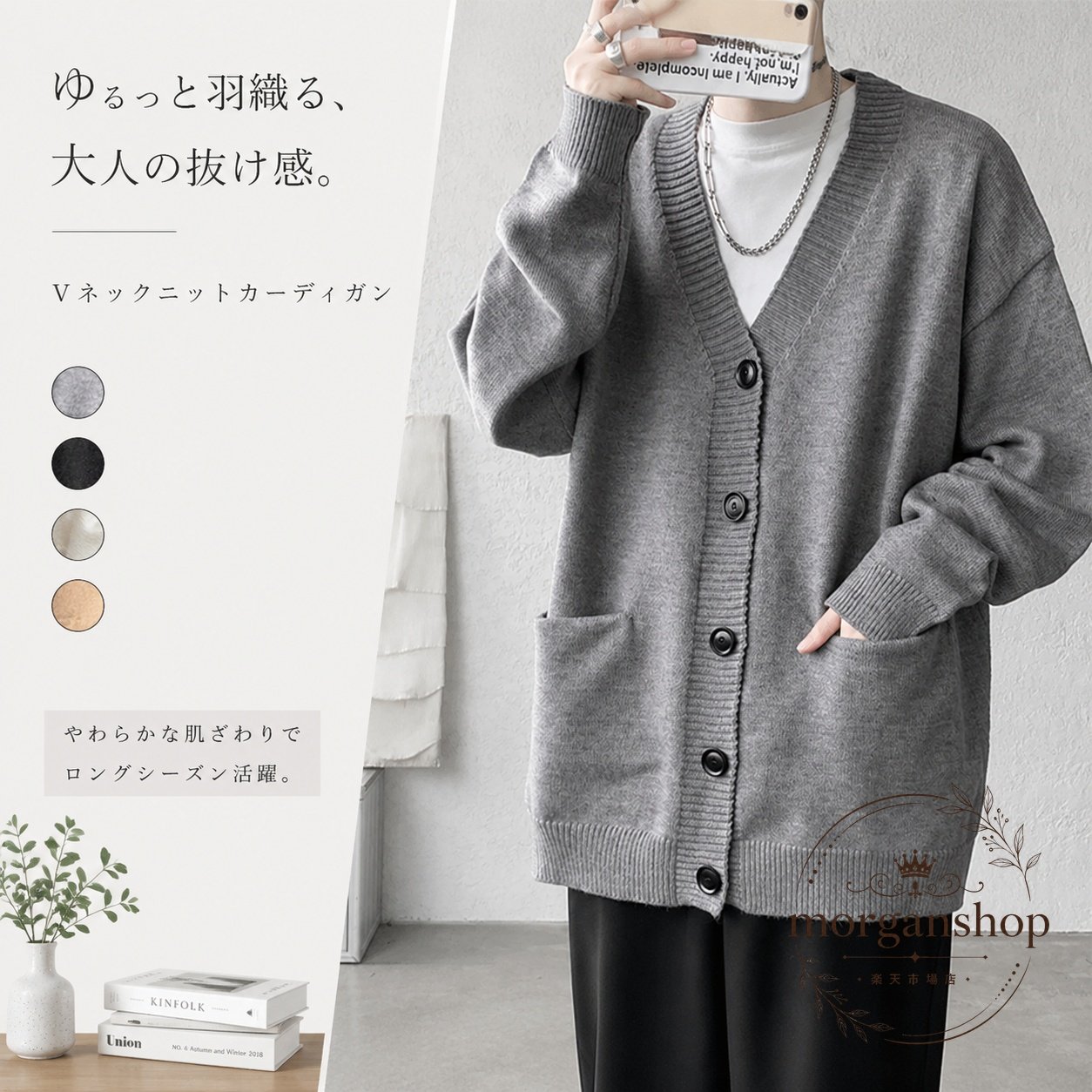 商品特点男子学生向けのベーシックなスクールカーディガンです。ニット素材のVネック、前開きボタン仕様で、制服の上から着用しやすいデザインです。左右にポケットがあり、通学時の普段使いに適しています。適用?景中学生・高校生の通学、学校行事、季節の変わり目に使用できます。春夏の冷房対策や、制服に合わせる防寒用の羽織りとしてご利用いただけます。?格信息商品?型：メンズ用スクールカーディガン?色：黒、グレー??：Vネック、前開きボタン、長袖、ポケット付き尺?：大きいサイズ・小さいサイズを含むサイズ展開使用・注意事?ご注文前に販売ページのサイズ表をご確認ください。洗濯方法や保管方法は、商品に付属する表示を優先してください。画面環境により実際の色合いが異なって見える場合があります。商品特点男子学生向けのベーシックなスクールカーディガンです。ニット素材のVネック、前開きボタン仕様で、制服の上から着用しやすいデザインです。左右にポケットがあり、通学時の普段使いに適しています。適用?景中学生・高校生の通学、学校行事、季節の変わり目に使用できます。春夏の冷房対策や、制服に合わせる防寒用の羽織りとしてご利用いただけます。?格信息商品?型：メンズ用スクールカーディガン?色：黒、グレー??：Vネック、前開きボタン、長袖、ポケット付き尺?：大きいサイズ・小さいサイズを含むサイズ展開使用・注意事?ご注文前に販売ページのサイズ表をご確認ください。洗濯方法や保管方法は、商品に付属する表示を優先してください。画面環境により実際の色合いが異なって見える場合があります。