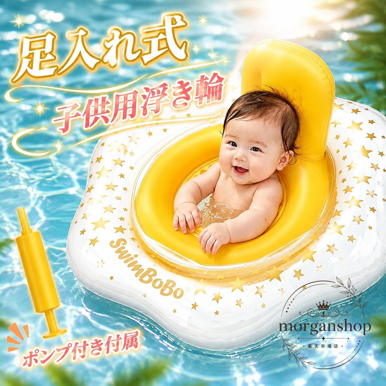 商品特点足入れ式のベビー浮き輪で、シート部分と胸まわりを支える構造です。本体にPVC素材を使用し、胸部とシート部分にはやわらかなフォーム素材を採用しています。足元を入れて使用する設計で、幼児の水遊びをサポートします。適用場景自宅のお風呂、温泉プール、屋外プール、海水浴などでの水遊びに使用できます。?格信息商品?型：足入れ式ベビー浮き輪材質：PVC、フォーム素材適用対象：幼児・子供使用場面：お風呂、プール、海水浴、水遊び使用・注意事項使用前に本体、空気栓、接合部に破損や空気漏れがないか確認してください。必ず保護者がそばで見守り、浅い場所を含めて目を離さないでください。浮き輪は救命具ではありません。適用年齢、体重、サイズなどの実際の仕様を確認して使用してください。使用後は水分や汚れを拭き取り、十分に乾燥させてから保管してください。商品特点足入れ式のベビー浮き輪で、シート部分と胸まわりを支える構造です。本体にPVC素材を使用し、胸部とシート部分にはやわらかなフォーム素材を採用しています。足元を入れて使用する設計で、幼児の水遊びをサポートします。適用場景自宅のお風呂、温泉プール、屋外プール、海水浴などでの水遊びに使用できます。?格信息商品?型：足入れ式ベビー浮き輪材質：PVC、フォーム素材適用対象：幼児・子供使用場面：お風呂、プール、海水浴、水遊び使用・注意事項使用前に本体、空気栓、接合部に破損や空気漏れがないか確認してください。必ず保護者がそばで見守り、浅い場所を含めて目を離さないでください。浮き輪は救命具ではありません。適用年齢、体重、サイズなどの実際の仕様を確認して使用してください。使用後は水分や汚れを拭き取り、十分に乾燥させてから保管してください。
