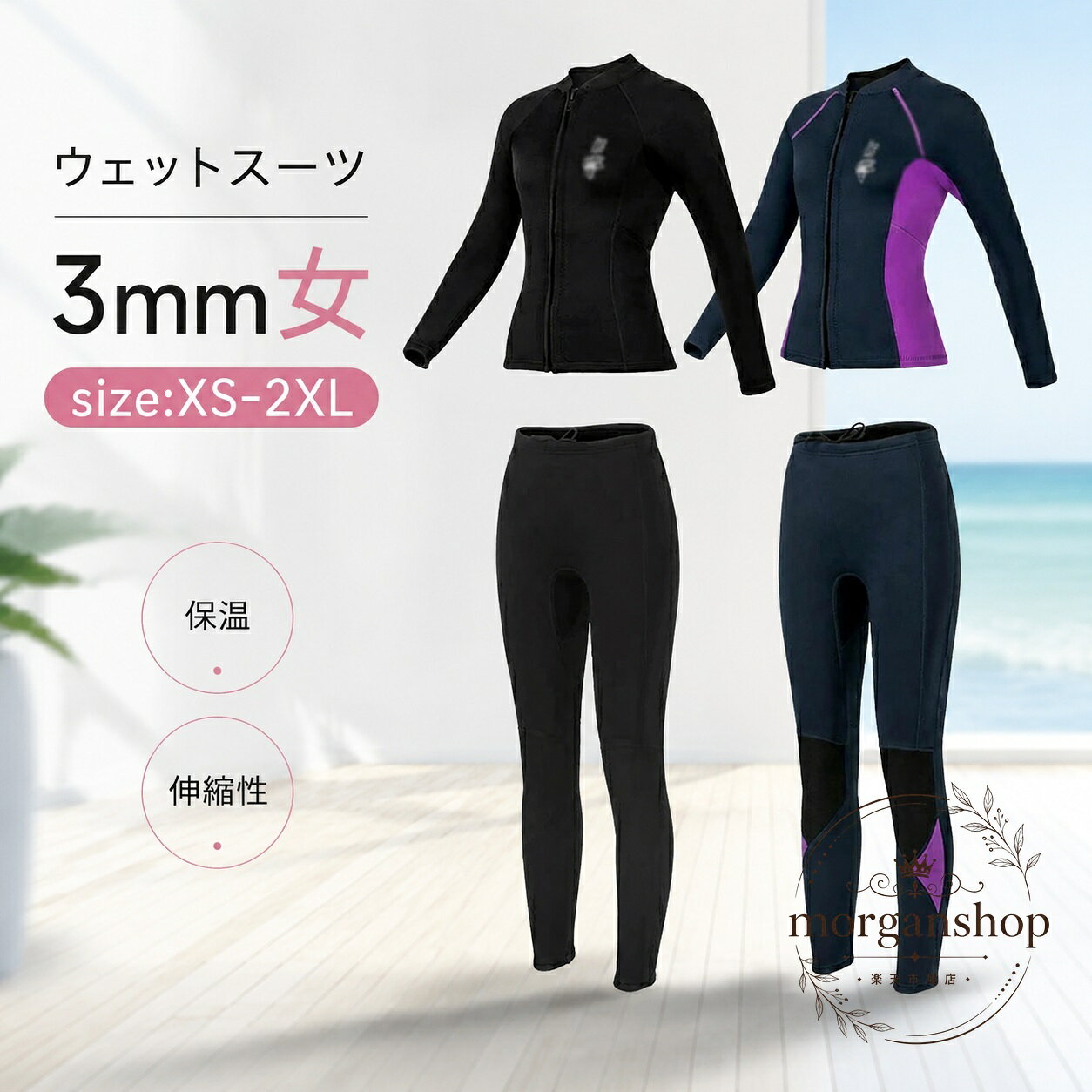 ウェットスーツ 3mm レディース 2点セット クロロプレンゴム・ポリエステル素材 長袖 バックジップ セミドライ 防寒保温 女性用 ダイビング シュノーケリング サーフィン ボディボード ウインドサーフィン ウェイクボード対応 XS・S・M・L・XL・2XL ブラック ネイビー・パー