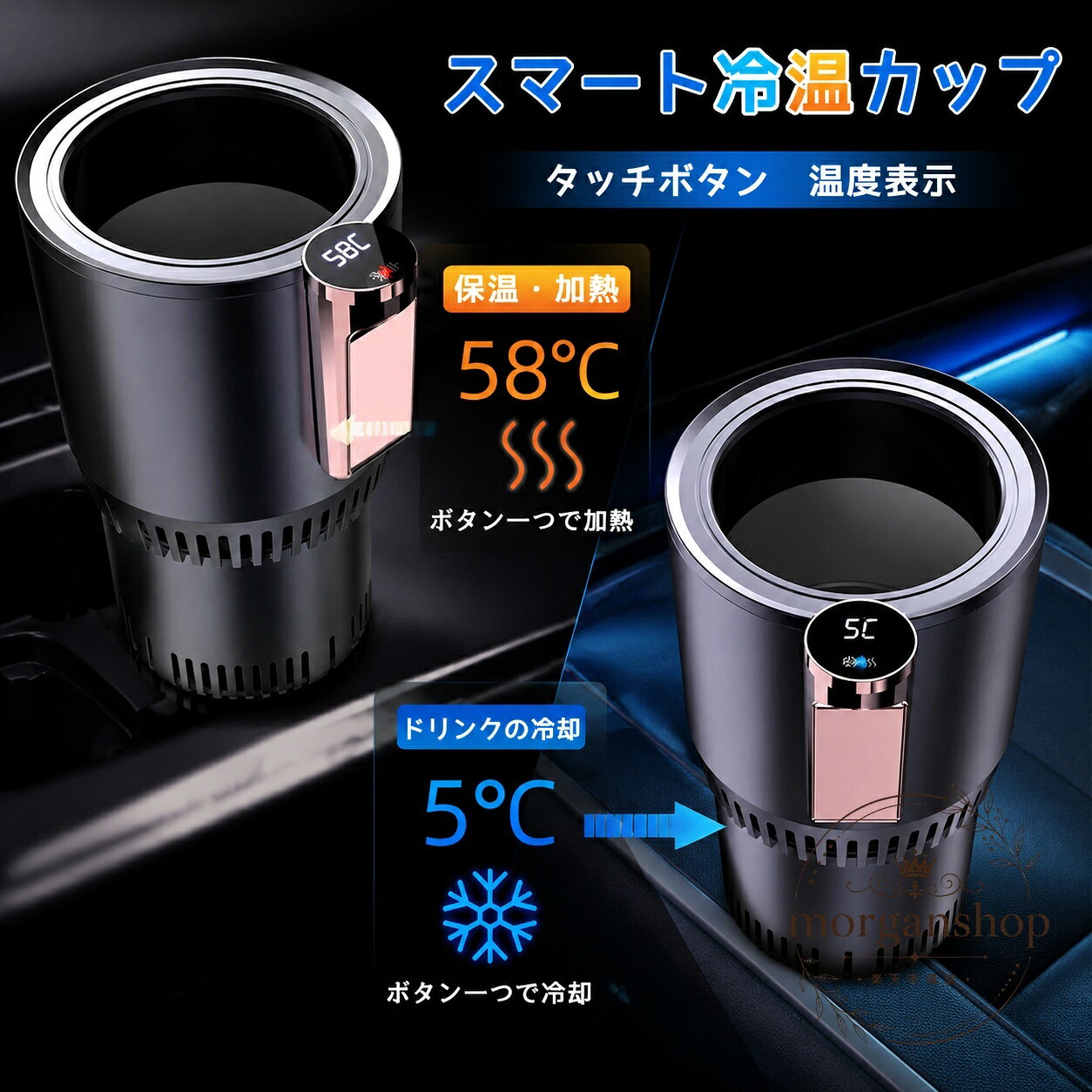車載ドリンクホルダー ABS製 DC12V対応 114×94×166mm 約378g 保冷約−3〜5℃・保温約55〜65℃の2モード切替 36W シガーソケット給電 缶・ペットボトル対応 車内で使える温度表示付きカップホルダー