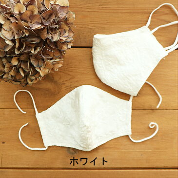 布マスク　リネン刺繍 ホワイト　キナリ　洗える　速乾　抗菌　おしゃれ　日本製 涼しい レース　大人の女性用　送料無料