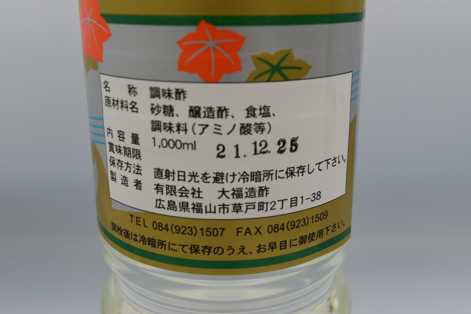 【すし酢×3本 1000ml PET】570円/1本　調味料　防腐剤着色料酸化防止剤無添加　ミシュランシェフ厳選　手作り 2