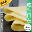 《成型前パスタシート》60g ×4人前　野菜ソムリエ　国産小麦粉　保存料防腐剤香料無添加　スパゲティー 生パスタ ミシュランガイド　ミシュランシェフ監修　野菜ソムリエ監修パスタマシーンサイズ　広島Aji-to 業務用　新商品