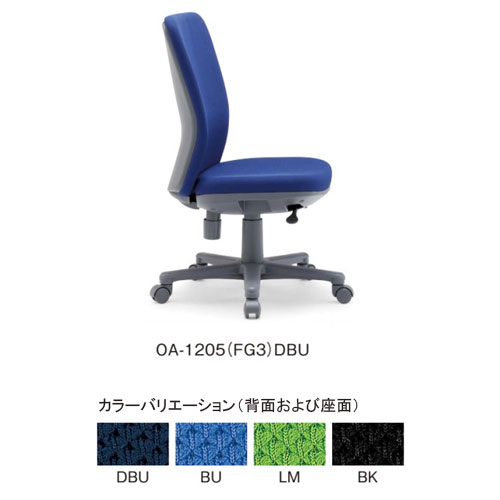 アイコ　オフィスチェア　ミドルバック　肘なしタイプ　OA-1205(FG3)