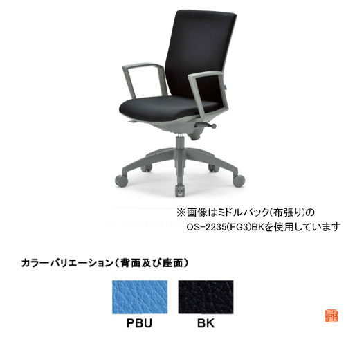 アイコ　オフィスチェア　ローバック　サークル肘付きタイプ　OS-2215SJ(VG1)