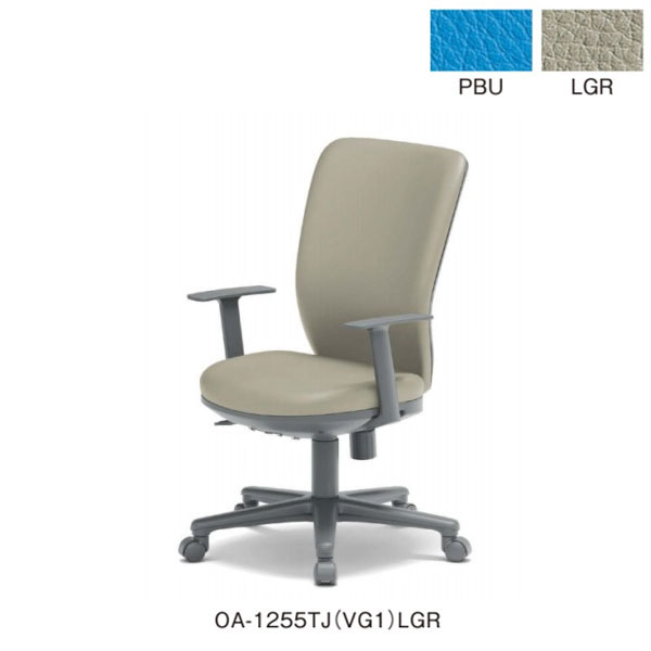 アイコ　オフィスチェア　ミドルバック　T型肘タイプ　OA-1255TJ(VG1)