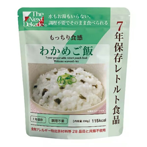 【個人宅様配送可】The Next Dekade 7年保存レトルト食品　わかめご飯　50袋入り　07RR05