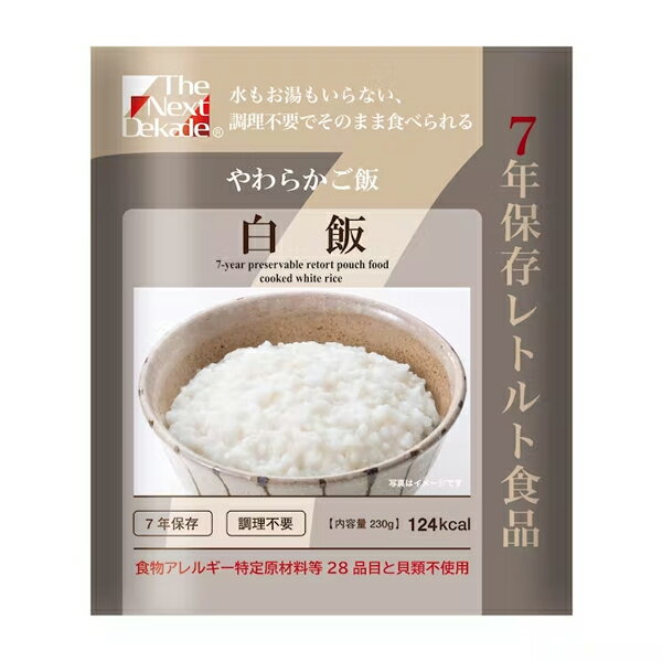 【個人宅様配送可】The Next Dekade 長期保存レトルトおかず　白飯　50袋入り　07RR07