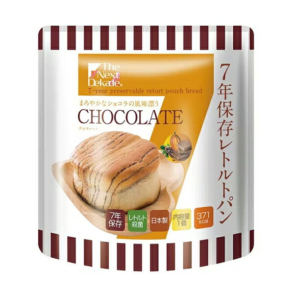 【食品内容】チョコレート(菓子パン) 【内容量】100g(1個当たり) 【殺菌方法】気密性容器に密封し、加圧加熱殺菌 【包装形状】スタンドパウチ 【カロリー】371kcal(1個当たり) 【製品寸法】幅180×奥行50×高さ190mm 【付属品】 【賞味期限】製造から8年間 【ケース入り数】50個 【ケース寸法】525×465×215mm 【ケース重量】7.0kg 【特長】 　●レトルト殺菌により7年保存が可能になったレトルトパンです。 　●20年にわたる陸海空自衛隊用 戦闘糧食製造で培ったレトルト保存技術で、7年という長期保存を可能にしました。 　●英語表記付きでインバウンドにも対応しています。 　●東京都食品衛生管理認証を取得した工場で製造しています。 　※直射日光を避けて常温で保存してください。 　※アレルギー物質を含む原材料に関しての情報はパッケージ裏を確認してください。 ご注文・配送に関しての注意事項 　■ご注文の際、「法人様住所へ配送」か「個人宅様へ配送」かの選択お願い致します。 　　法人様住所へ配送の場合は必ず法人名(会社名・団体名等)を入力してください。 　　法人様住所へ配送でも沖縄・離島地域は別途送料が発生します。ご注意ください。 　■個人宅様はメーカー直送が出来ないため、一旦当店入庫後に発送致します。 　　そのため商品ページの納期よりもお時間かかる場合がございます。ご了承お願い致します。 　■軒先渡しの商品のため到着後、お客様で中身のご確認お願い致します。 　■運送会社の指定及び時間指定等は行えませんので予めご了承願います。 　■食品のため、お客様都合でのキャンセル・返品・交換は致しかねます。 　　ご注文時に商品仕様等をご確認のうえ、お間違いの無いよう注文お願い致します。 　■納期はメーカー在庫がある場合の目安です。在庫切れの場合は別途ご連絡いたします。 　　(災害時や自治体での大量購入があった場合、～2か月程度納期かかる場合がございます) 　■在庫切れや納期が予定より延びた場合によるキャンセルは承っております。