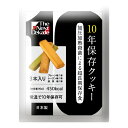 【個人宅様配送可】The Next Dekade 10年保存クッキー 3本×50袋入り 10CN01