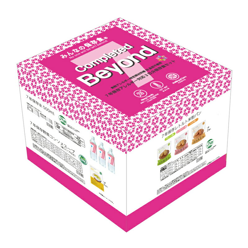 【個人宅様配送可】The Next Dekade アレルギー対応 3日分保存食セット　「Completed Beyond」　4個入り　07BY02