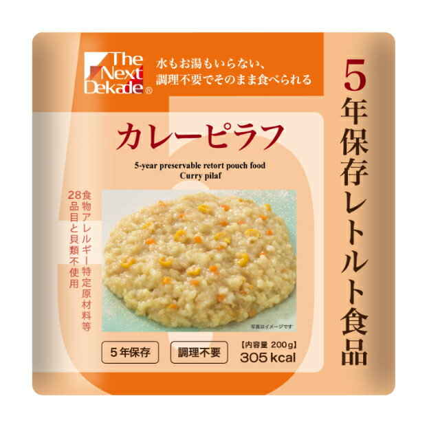 【個人宅様配送可】The Next Dekade 5年保存レトルト食品　カレーピラフ　50袋入り　05RR01