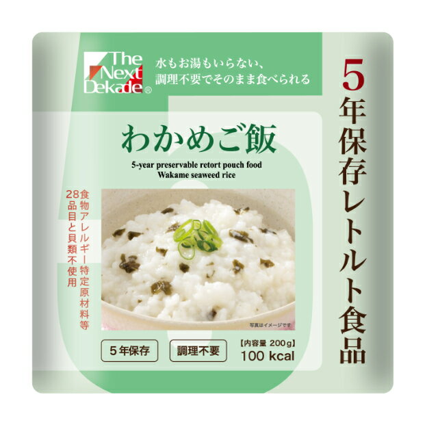 【個人宅様配送可】The Next Dekade 5年保存レトルト食品　カレーピラフ　50袋入り　05RR05