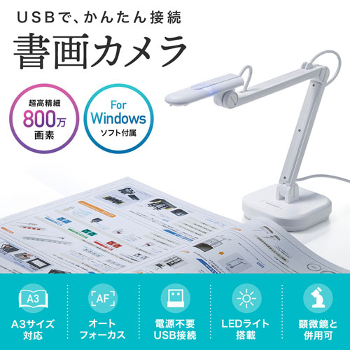 サンワサプライ　USB書画カメラ　CMS-V46W 2