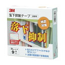 【まとめ買い】スリーエム 落下抑制テープ書棚用 25mm×9m 2巻/5巻/10巻 GN-900
