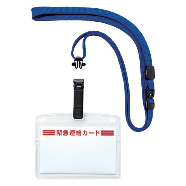 姓名牌 - 【まとめ買い】オープン工業　吊り下げ防災名札　脱着式　ソフトヨコ名刺(中紙寸法：幅90×高さ55mm)　ホイッスル付　青　5枚入り　2袋/6袋/20袋　NL-18-BU