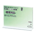 【まとめ買い】オープン工業 PETサインスタンド メニュー用 両面タイプ(中紙寸法:幅210×高さ148mm) 5枚/10枚/20枚 CH-20(3)