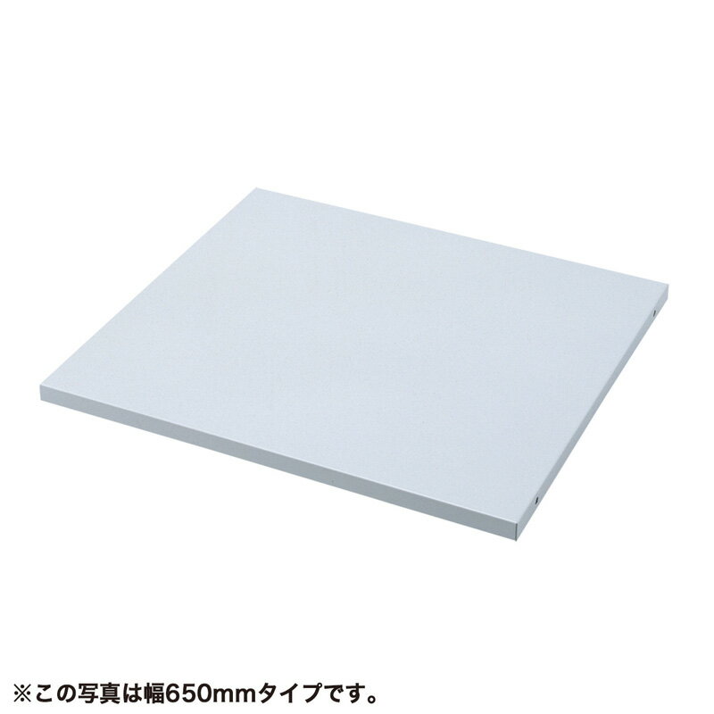 サンワサプライ　中棚（幅717×奥行450mm）　MR-FA75NTN