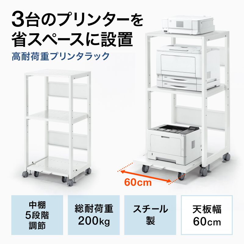 サンワサプライ　高耐荷重プリンタラック(幅600mm)　LPS-T121H