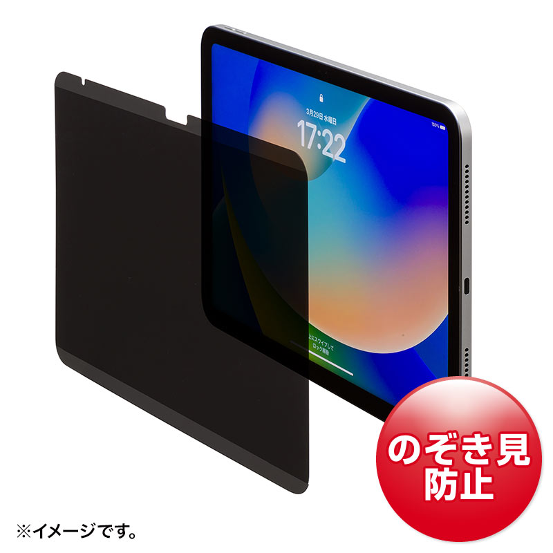 サンワサプライ　第10世代iPad 10.9インチ用マグネット式プライバシーフィルム　LCD-IPAD109PF