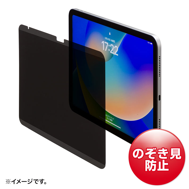 Rakuten - サンワサプライ　iPad 11インチ A16/第10世代iPad 10.9インチ用マグネット式プライバシーフィルム　LCD-IPAD109PF