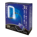 共栄プラスチック　LEDスタンドライトルーペ　SR-75C-BL