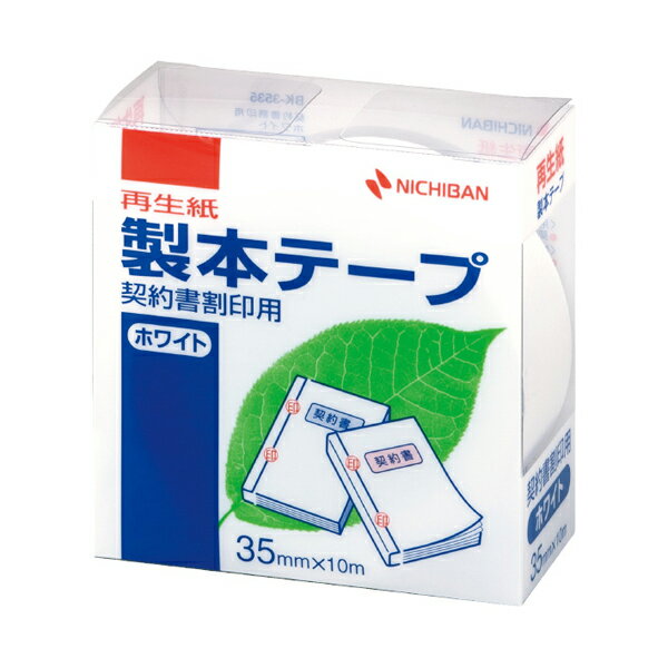 【まとめ買い】ニチバン　製本テープ(再生紙)　35mm×10m　契約書割印用ホワイト　10個/30個　BK-3535