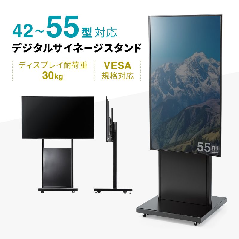 サンワサプライ 42～55型対応デジタルサイネージスタンド CR-PL64 [2]