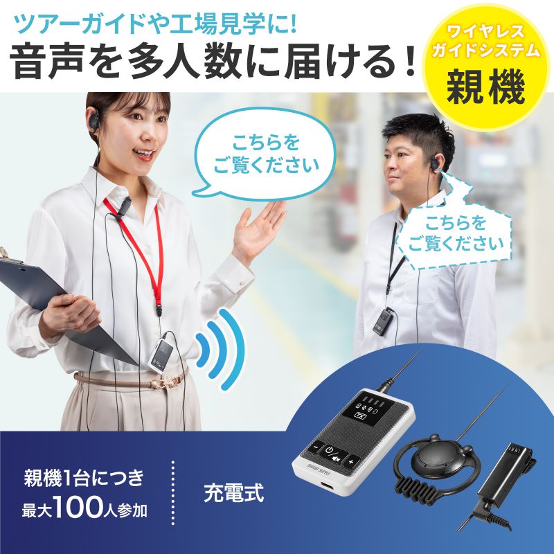 サンワサプライ ワイヤレスガイドシステム(親機) MM-WGS5T