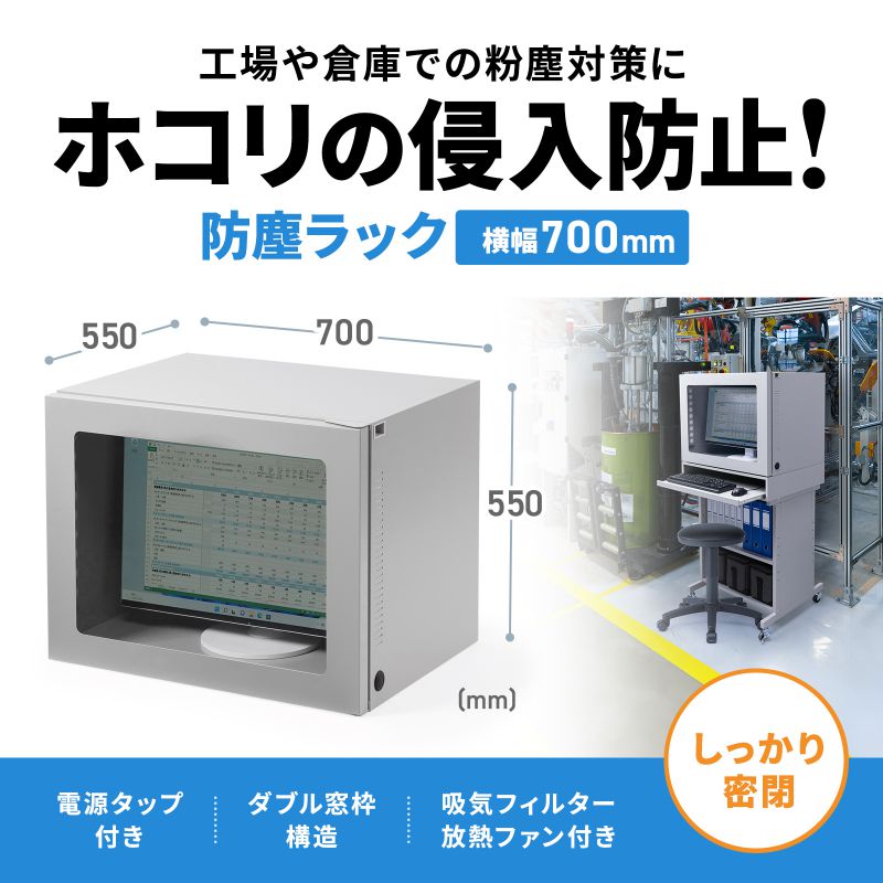 サンワサプライ 防塵ラック(幅700×奥行550mm) MR-FA70 [2]