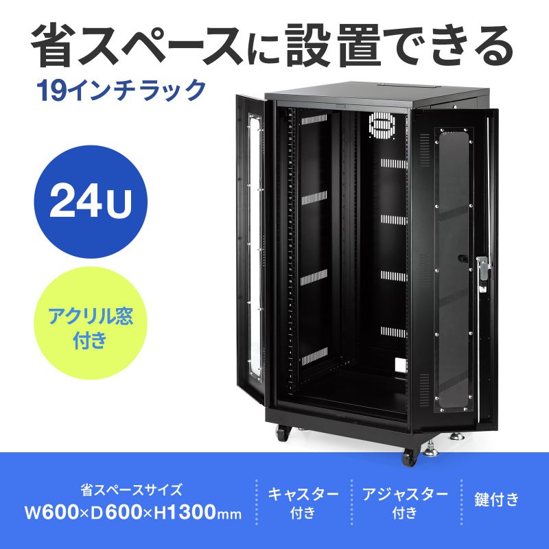 サンワサプライ 19インチラック(24U) CP-SVNA2460BK [2]