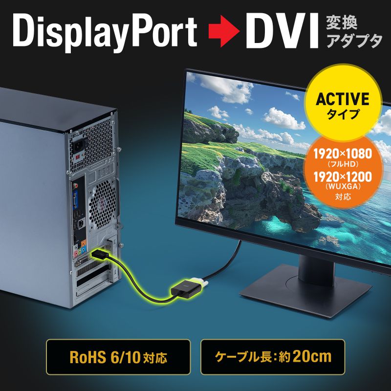サンワサプライ　DisplayPort-DVI変換アダプタ(Activeタイプ)　AD-DPDVA02