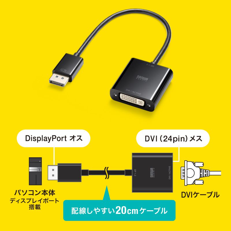 サンワサプライ　DisplayPort-DVI変換アダプタ(Activeタイプ)　AD-DPDVA02