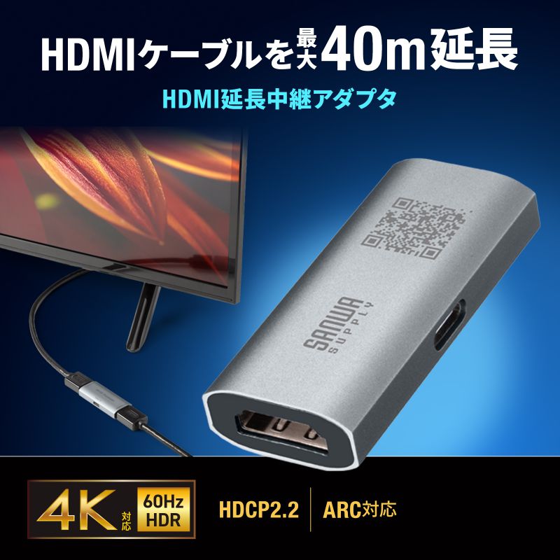 サンワサプライ　HDMI延長中継アダプタ(リピーター)　AD-HDR40