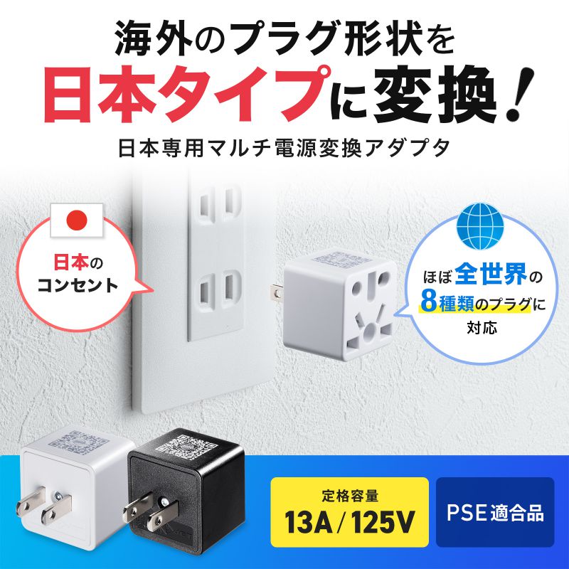 サンワサプライ　日本専用マルチタイプ電源変換アダプタ(ホワイト)　TR-AD5WK