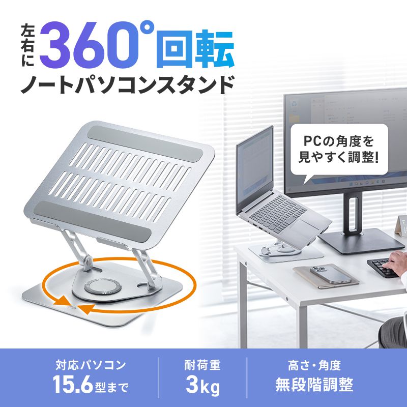 サンワサプライ ノートパソコン用スタンド(回転...の紹介画像2