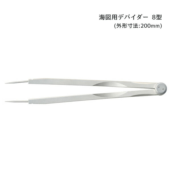 ウチダ　KD型製図器　海図用デバイダー　8型 [ 011-0061 ]