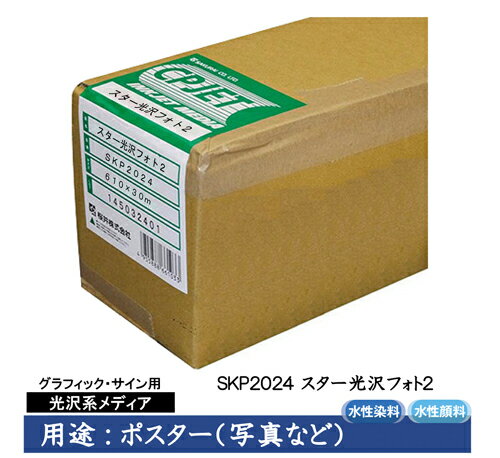 　　　生地種類：光沢フォト用紙　　　生地寸法：幅610mm×長さ30m　　　紙管内径：2インチ　　　　　素材：写真印画紙　　　　白色度：90%　　　生地厚み：190μm　　　生地重量：190g/m2　　対応インク：水性染料、水性顔料　　　主な用途：写真を用いたポスターなど&nbsp; &nbsp;&nbsp;　　　　　特徴：・厚さ190μmの写真印画紙ベースの光沢フォト用紙です。　　　　　　　　・写真などを用いたPOPやポスターなどに適しています。　　　　　　　　・水性インクであれば染料・顔料問わず印字可能です。　　　　　　　　・キヤノン、EPSON、HPの各種プリンターに対応しています。　　　　　　　　・お持ちの大判プリンタで印刷できるため、納期を気にすることなく作成できます。ご注文・配送に関しての注意事項　 ■印刷する際は対応したプリンタ及びインクを使用してください。　　 メーカーホームページでプリンタ設定等ご確認のうえ、ご購入お願い致します。&nbsp;　■メーカーからの直送品のため、代引きでの対応ができない商品です。&nbsp;　■運送会社の指定及び時間指定等は行えませんので予めご了承願います。&nbsp;　■沖縄・離島は別途送料が発生いたします。&nbsp;　■取り寄せ商品のため、お客様都合でのキャンセル・返品・交換は致しかねます。　　&nbsp;ご注文時に商品仕様等をご確認のうえ、お間違いの無いよう注文お願い致します。&nbsp;　■在庫切れや納期が予定より延びた場合によるキャンセルは承っております。