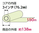 桜井　トレーシングペーパー(第二原図用)　ハイトレス75　880mm×150m　3インチ　2本入　7ST392 2