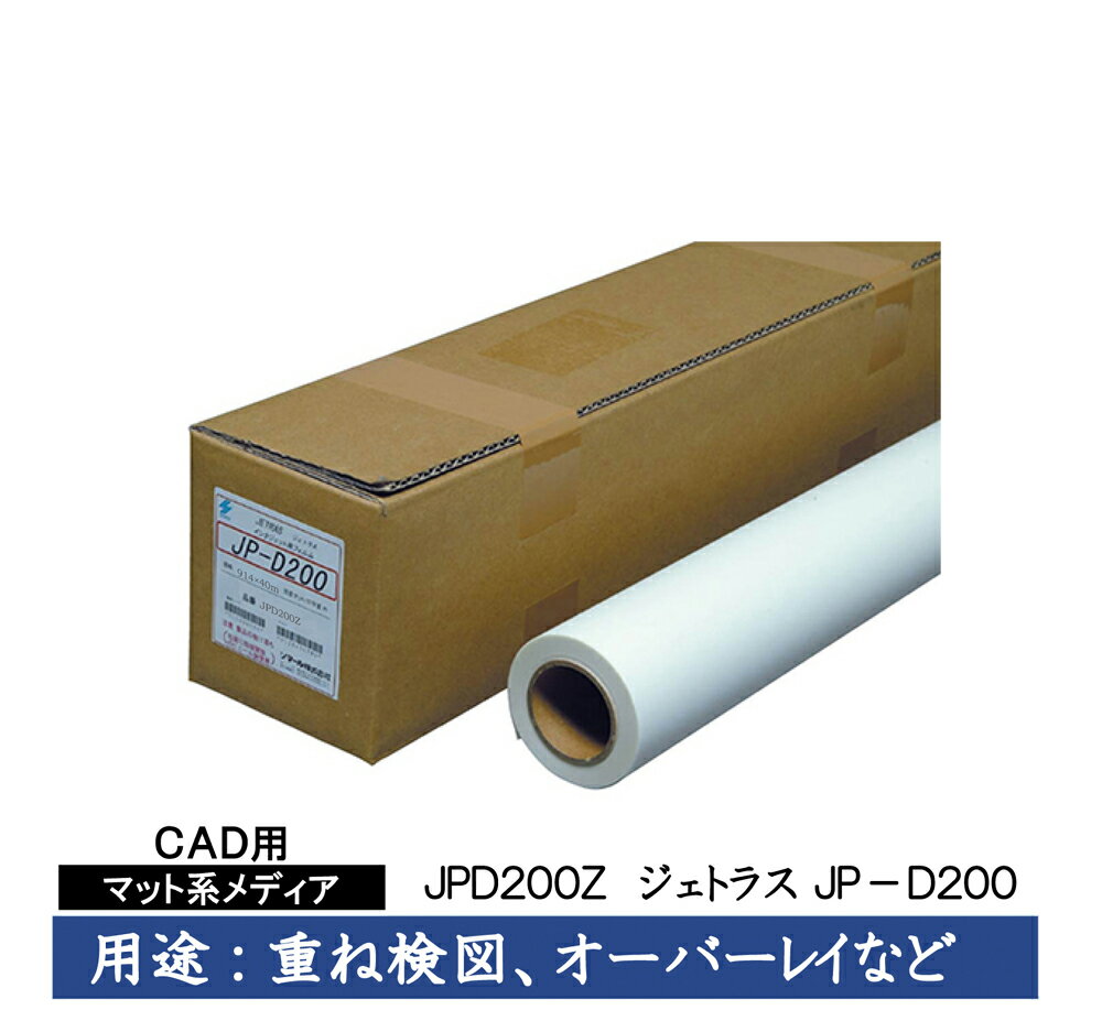 桜井　CAD用インクジェット用紙　ジェトラスJP-D200　914mm×40m　2インチ　1本入　JPD200Z