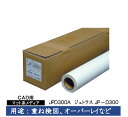 桜井 CAD用インクジェット用紙 ジェトラスJP-D300 841mm×40m 2インチ 1本入 JPD300A