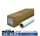 桜井 CAD用インクジェット用紙 ジェトラスJP-D300 610mm×40m 2インチ 1本入 JPD300Y