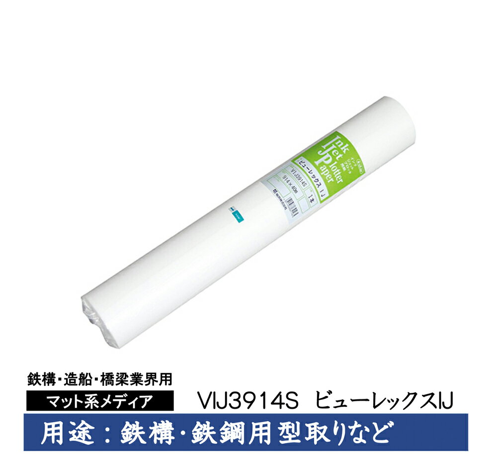 Rakuten - 桜井　インクジェット用型取りフィルム　ビューレックスIJ　914mm×40m　2インチ　2本入　VIJ3914S